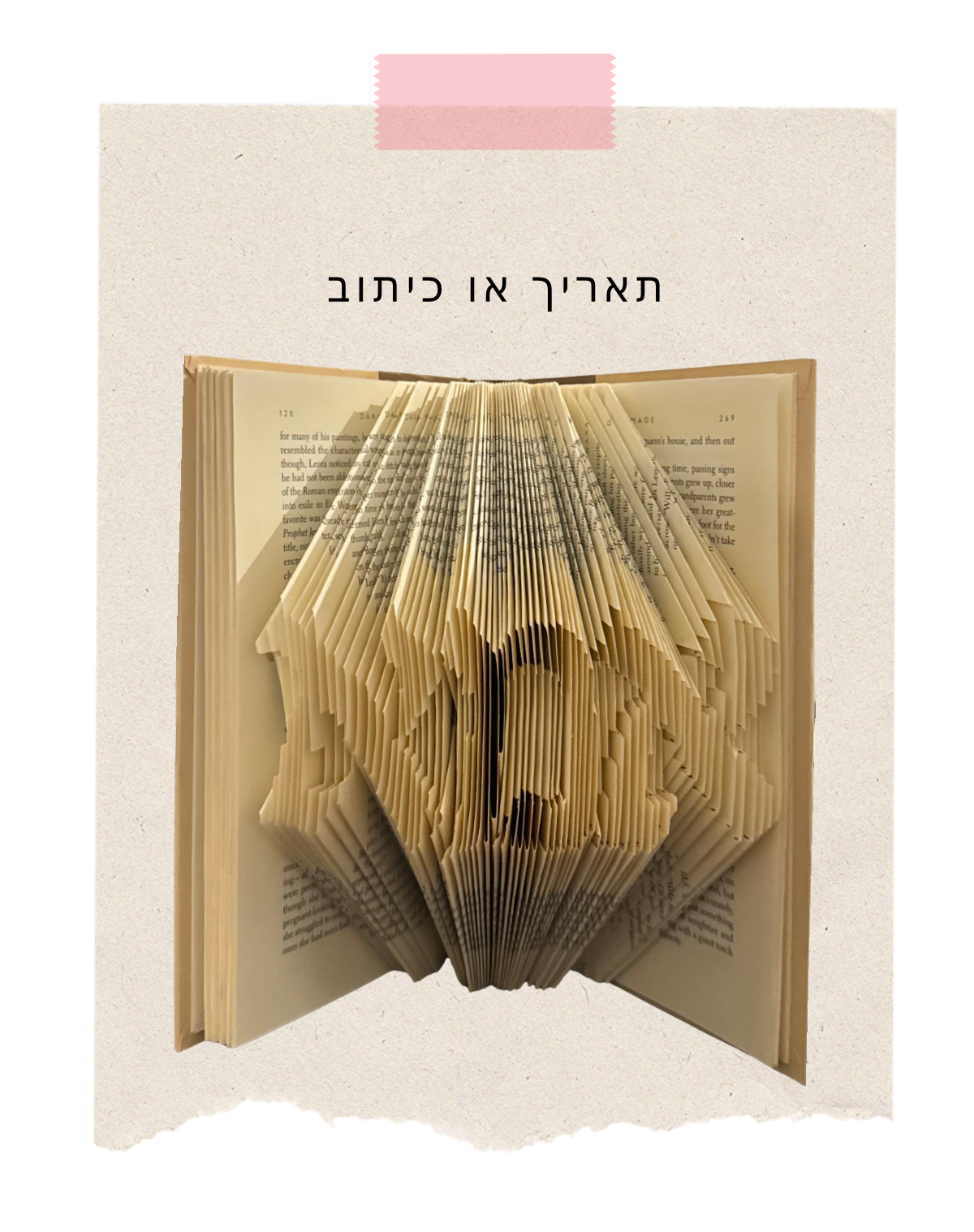 ספר מקופל עם הקדשה אישית - פיסול ספרים